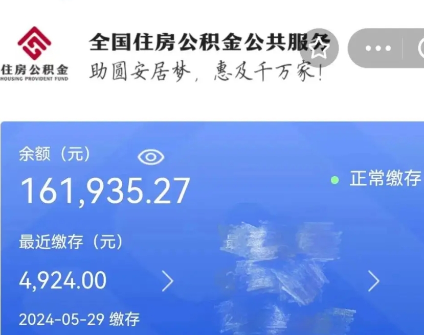 锡林郭勒盟公积金能提出来吗（公积金能提出来么）